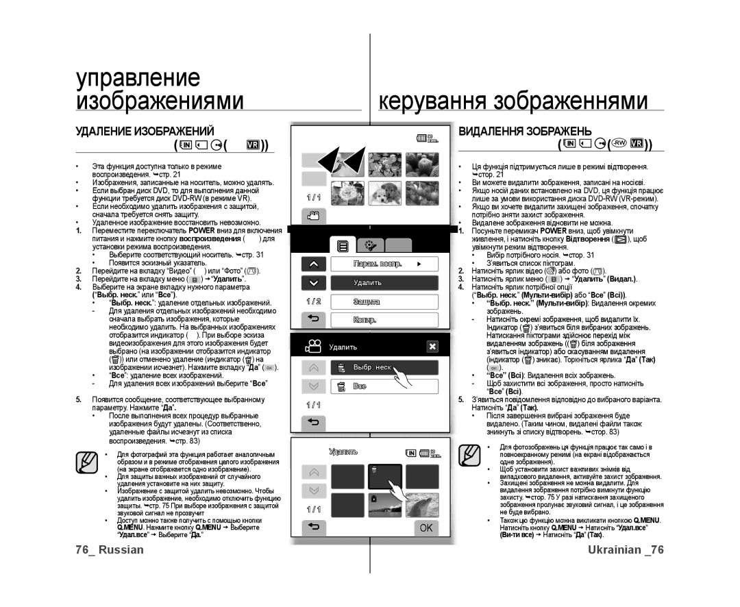 Samsung VP-DX10/XEK, VP-DX10/XER manual Удаление Изображений, Видалення Зображень, Все Всі, Ви-ти все  Натисніть Да Так 