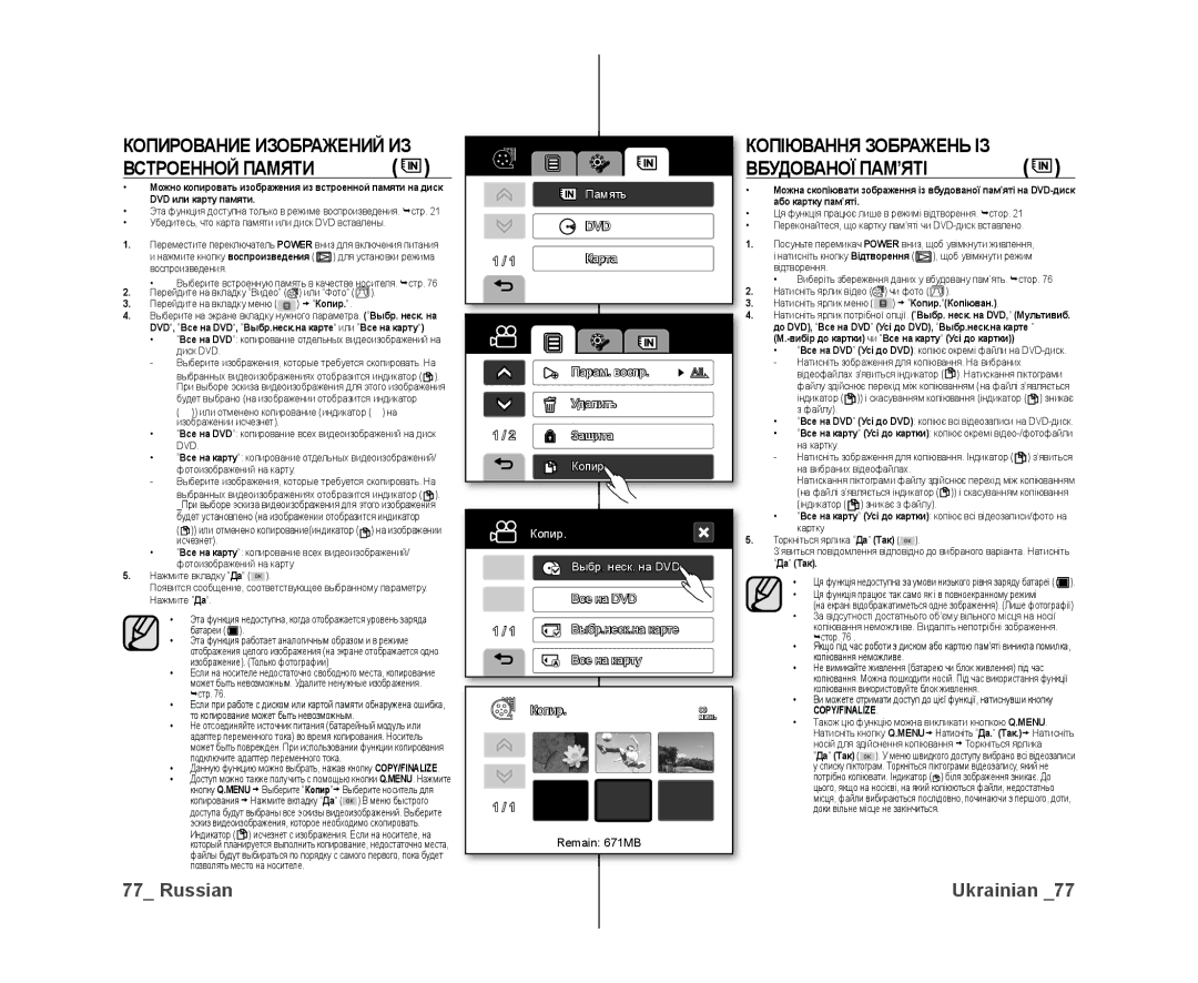 Samsung VP-DX10/XER manual Встроенной Памяти, Копіювання Зображень ІЗ, Копирование Изображений ИЗ, Вбудованої ПАМ’ЯТІ 