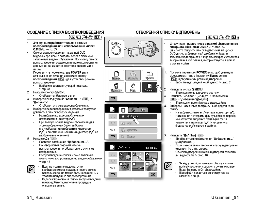 Samsung VP-DX10/XER, VP-DX10/XEK manual Rwvr, Створення Списку Відтворень, Создание Списка Воспроизведения 