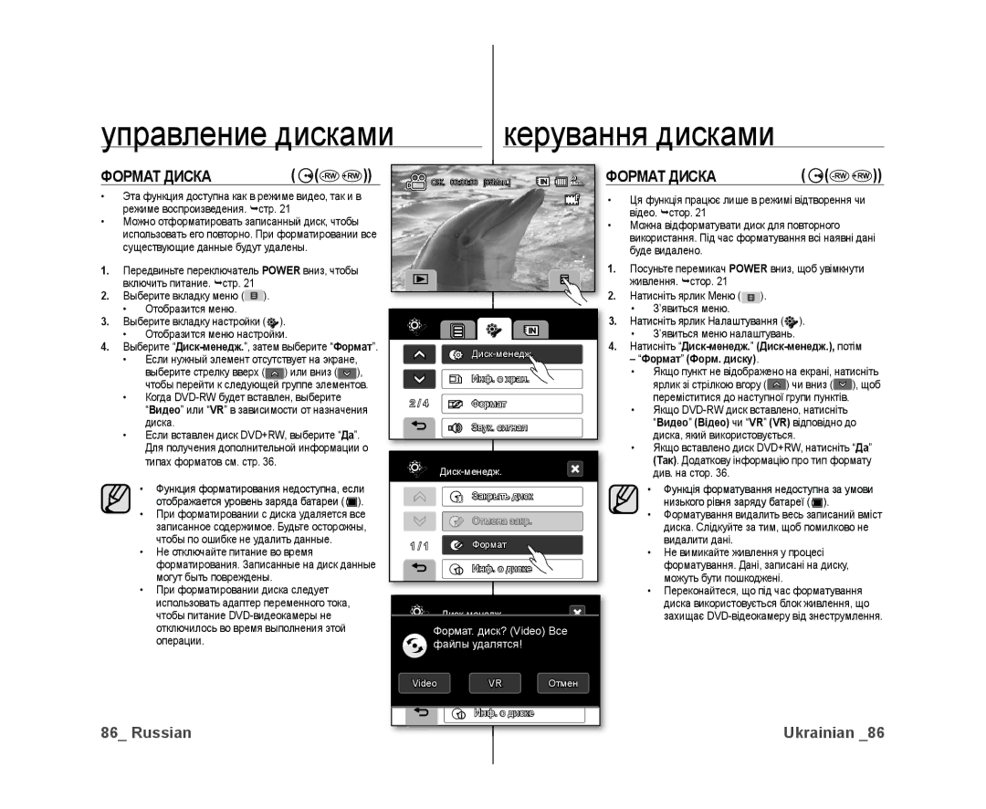 Samsung VP-DX10/XEK, VP-DX10/XER manual Формат Диска, Выберите Диск-менедж., затем выберите Формат 