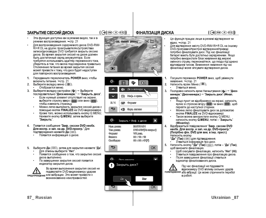 Samsung VP-DX10/XER, VP-DX10/XEK manual Фіналізація Диска, Закрыть, Фіналізу 