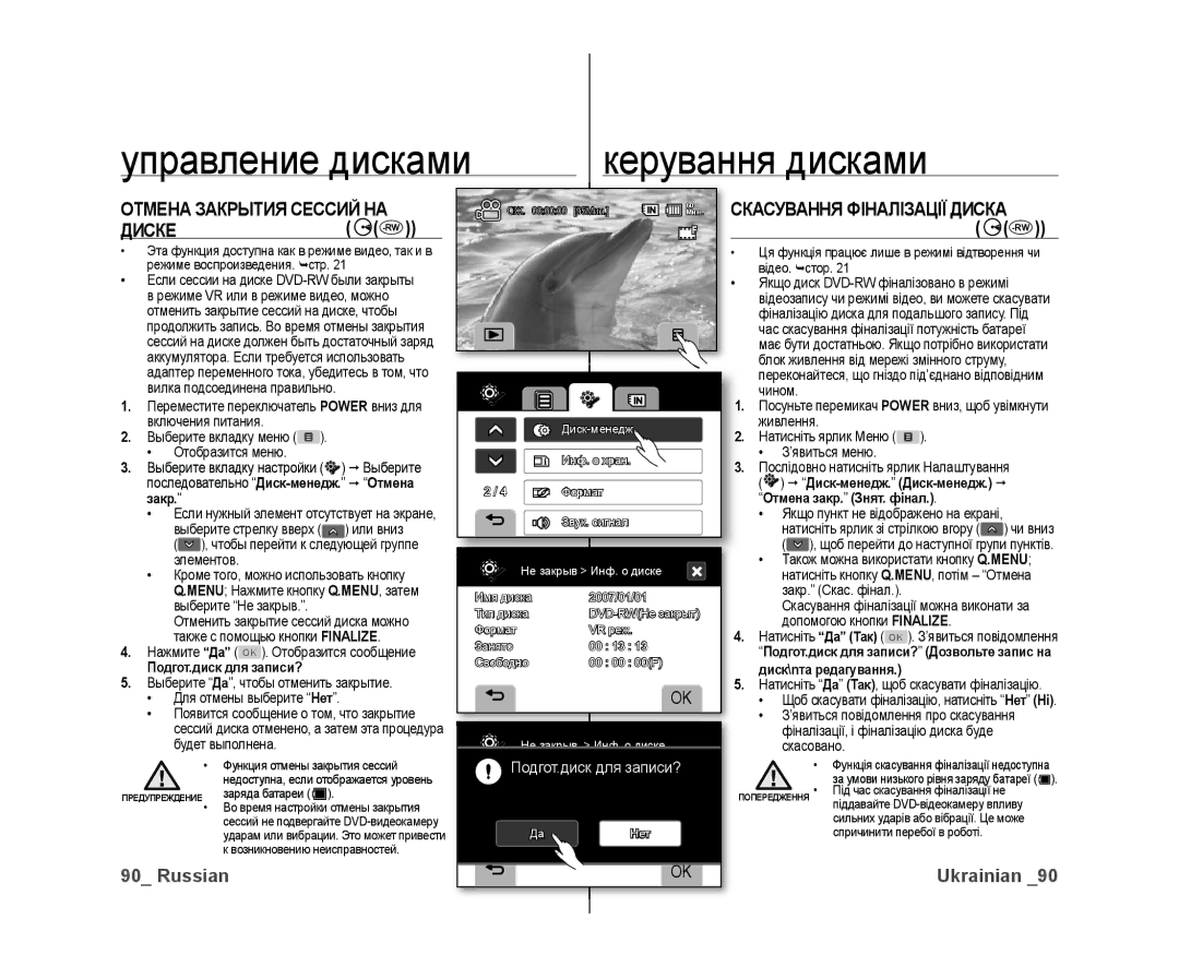 Samsung VP-DX10/XEK, VP-DX10/XER manual Отмена Закрытия Сессий НА, Диске -RW 