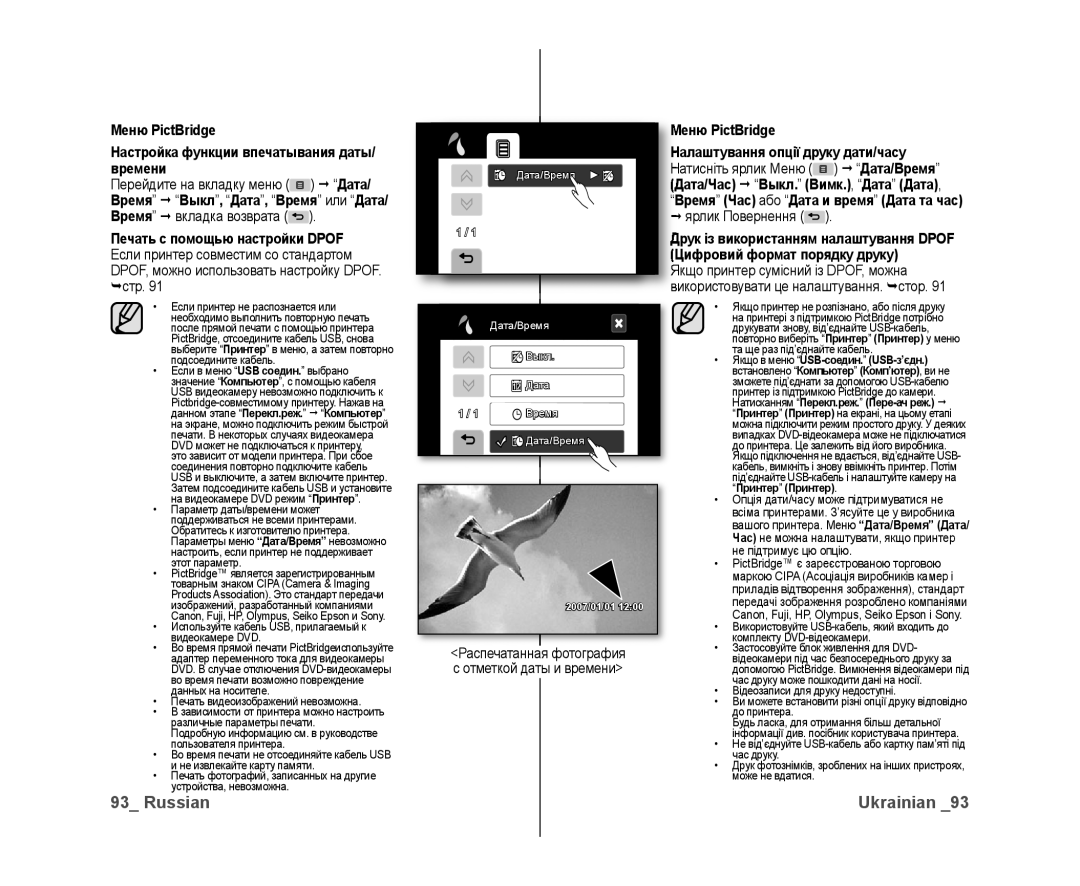 Samsung VP-DX10/XER, VP-DX10/XEK manual Печать с помощью настройки Dpof, Алаштування опції друку дати/часу,  Дата/Время 