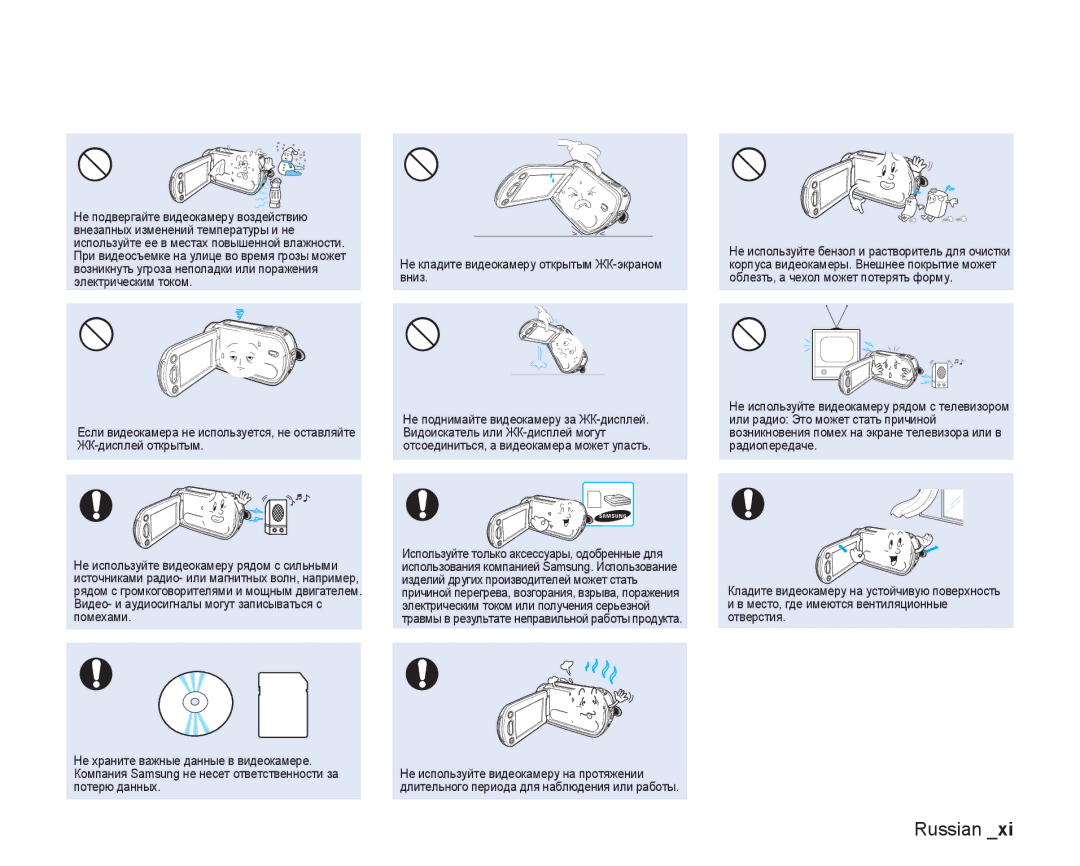 Samsung VP-DX200I/XER, VP-DX200I/XEK, VP-DX205I/XER manual Russian 