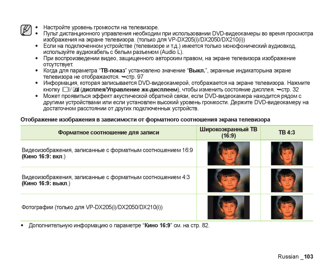 Samsung VP-DX200I/XER, VP-DX200I/XEK, VP-DX205I/XER manual 169, Широкоэкранный ТВ 