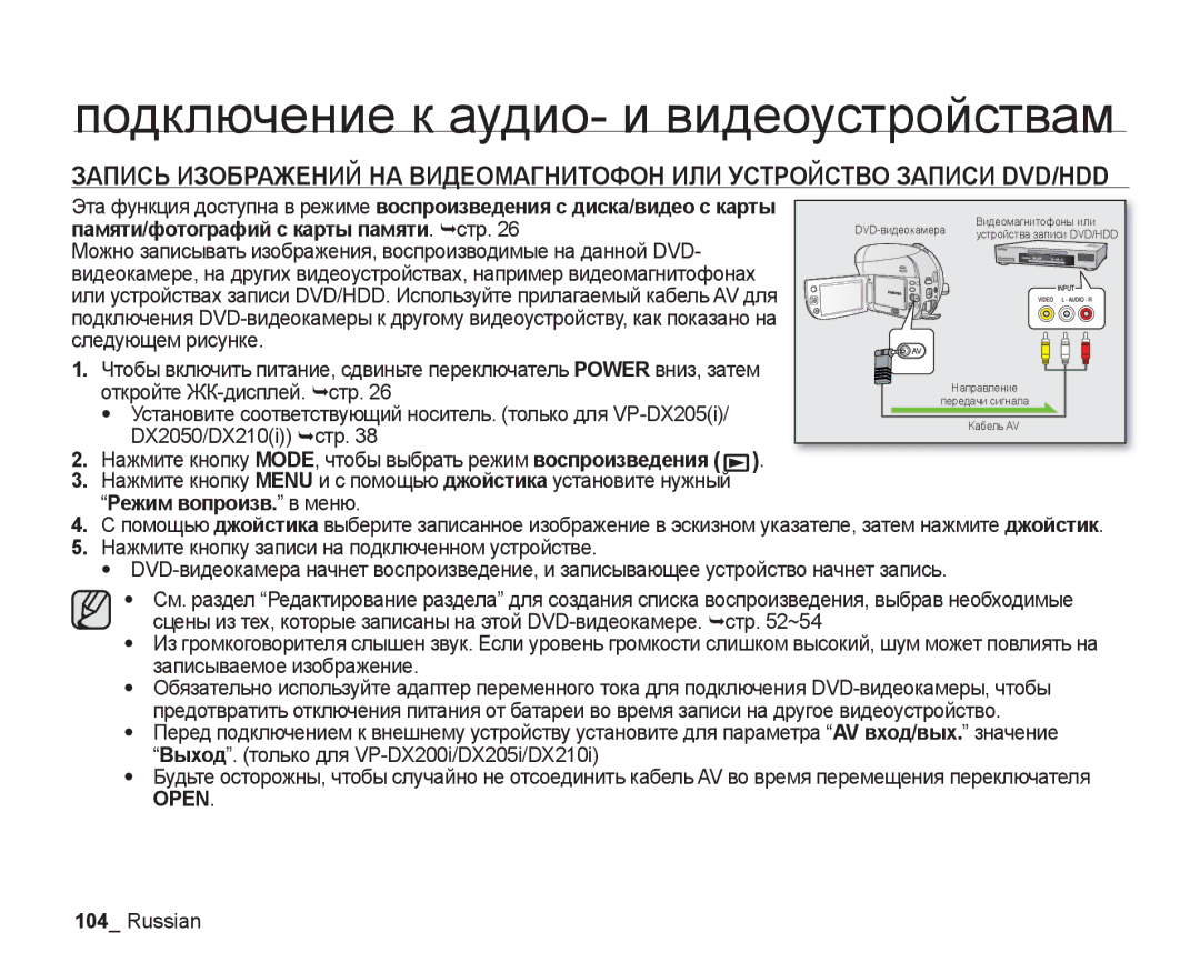 Samsung VP-DX200I/XEK manual Памяти/фотографий с карты памяти. ¬стр, Откройте ЖК-дисплей. ¬стр, Режим вопроизв. в меню 