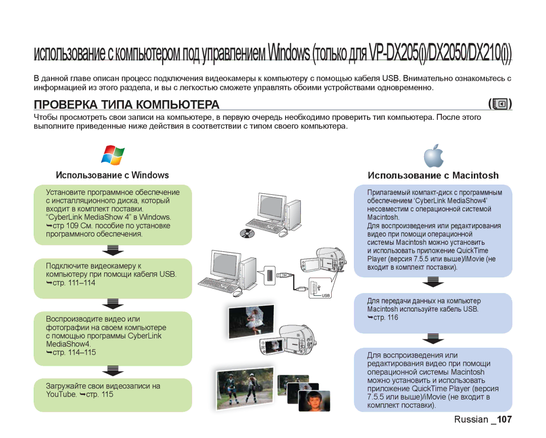 Samsung VP-DX200I/XEK, VP-DX205I/XER manual Проверка Типа Компьютера, Использование с Windows, Использование с Macintosh 