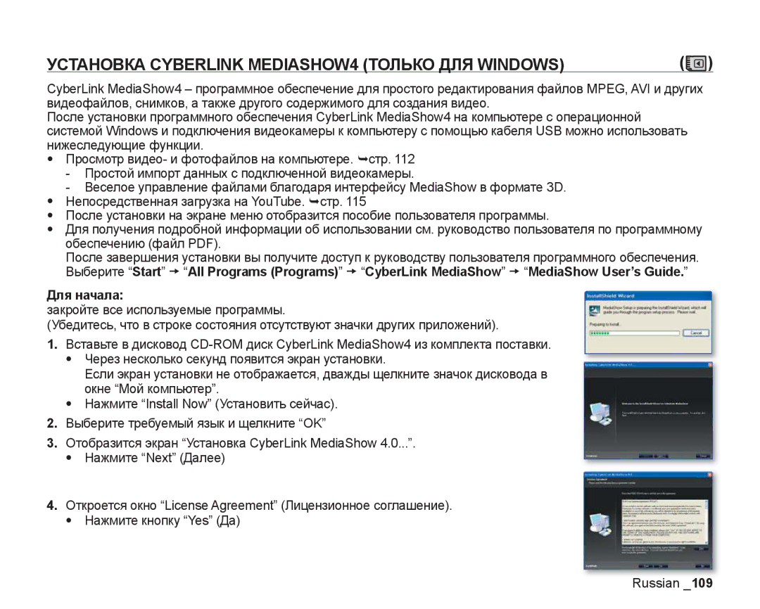 Samsung VP-DX200I/XER, VP-DX200I/XEK, VP-DX205I/XER manual Установка Cyberlink MEDIASHOW4 Только ДЛЯ Windows, Для начала 