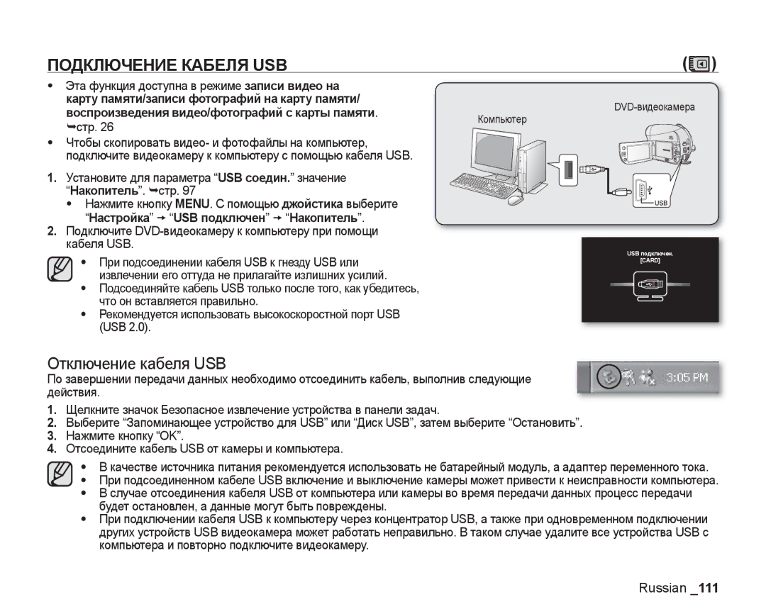 Samsung VP-DX205I/XER manual Подключение Кабеля USB, Отключение кабеля USB, Воспроизведения видео/фотографий с карты памяти 