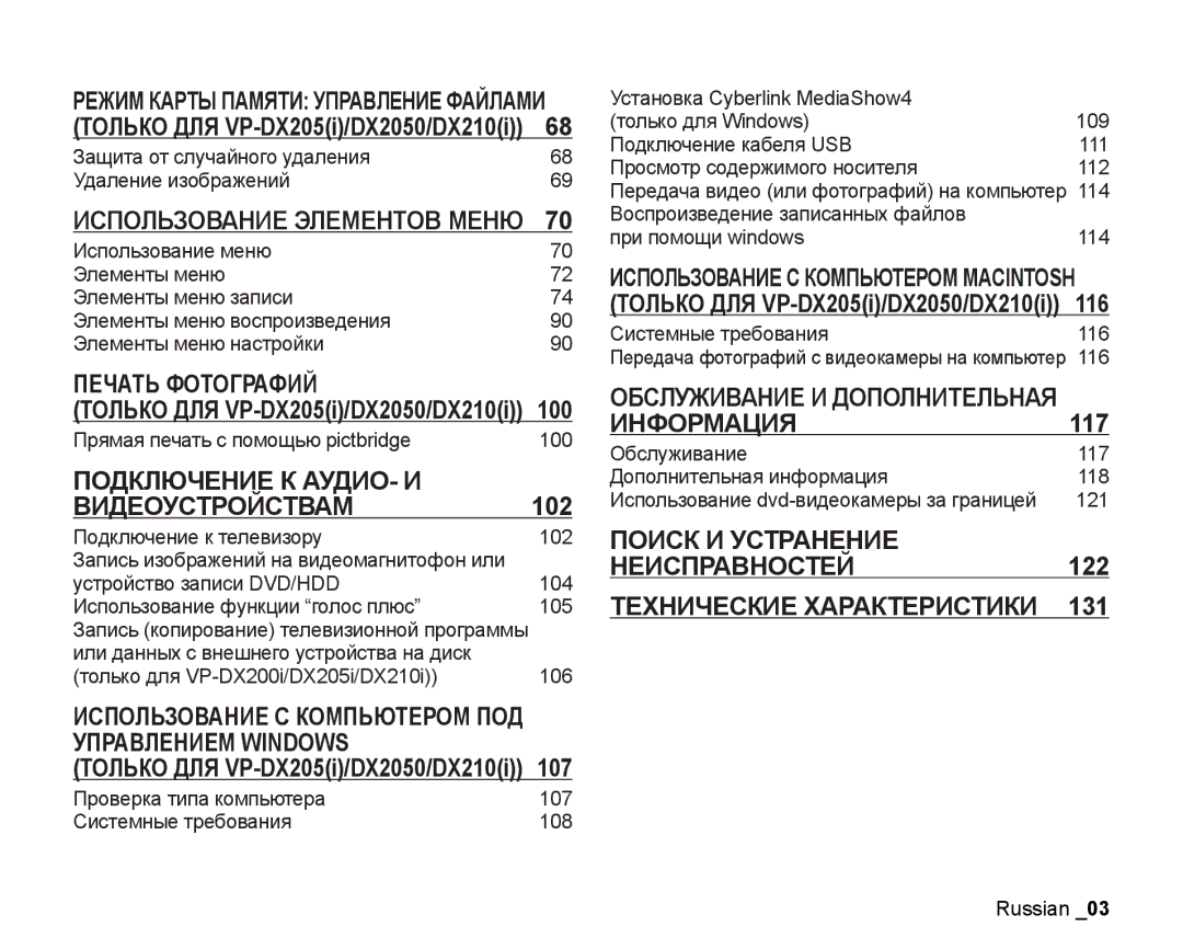 Samsung VP-DX205I/XER manual Печать Фотографий, Подключение К АУДИО- И, Видеоустройствам, Управлением Windows, Информация 