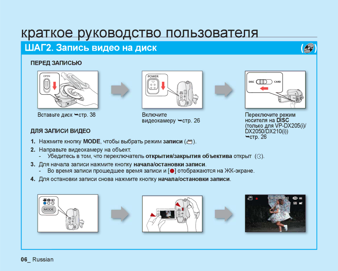 Samsung VP-DX205I/XER manual DX2050/DX210i, Для начала записи нажмите кнопку начала/остановки записи, Только для VP-DX205i 