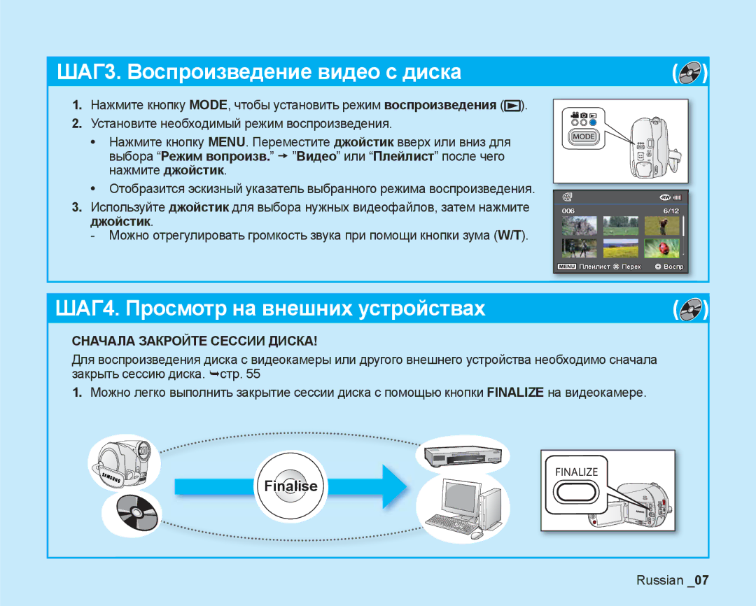 Samsung VP-DX200I/XER Установите необходимый режим воспроизведения, Нажмите джойстик, Джойстик, Закрыть сессию диска. ¬стр 