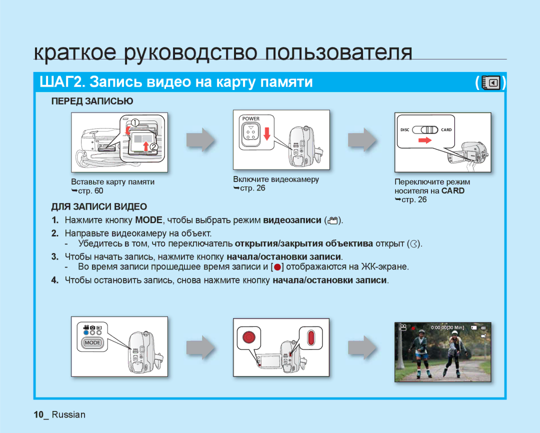 Samsung VP-DX200I/XER, VP-DX200I/XEK, VP-DX205I/XER manual Чтобы начать запись, нажмите кнопку начала/остановки записи 