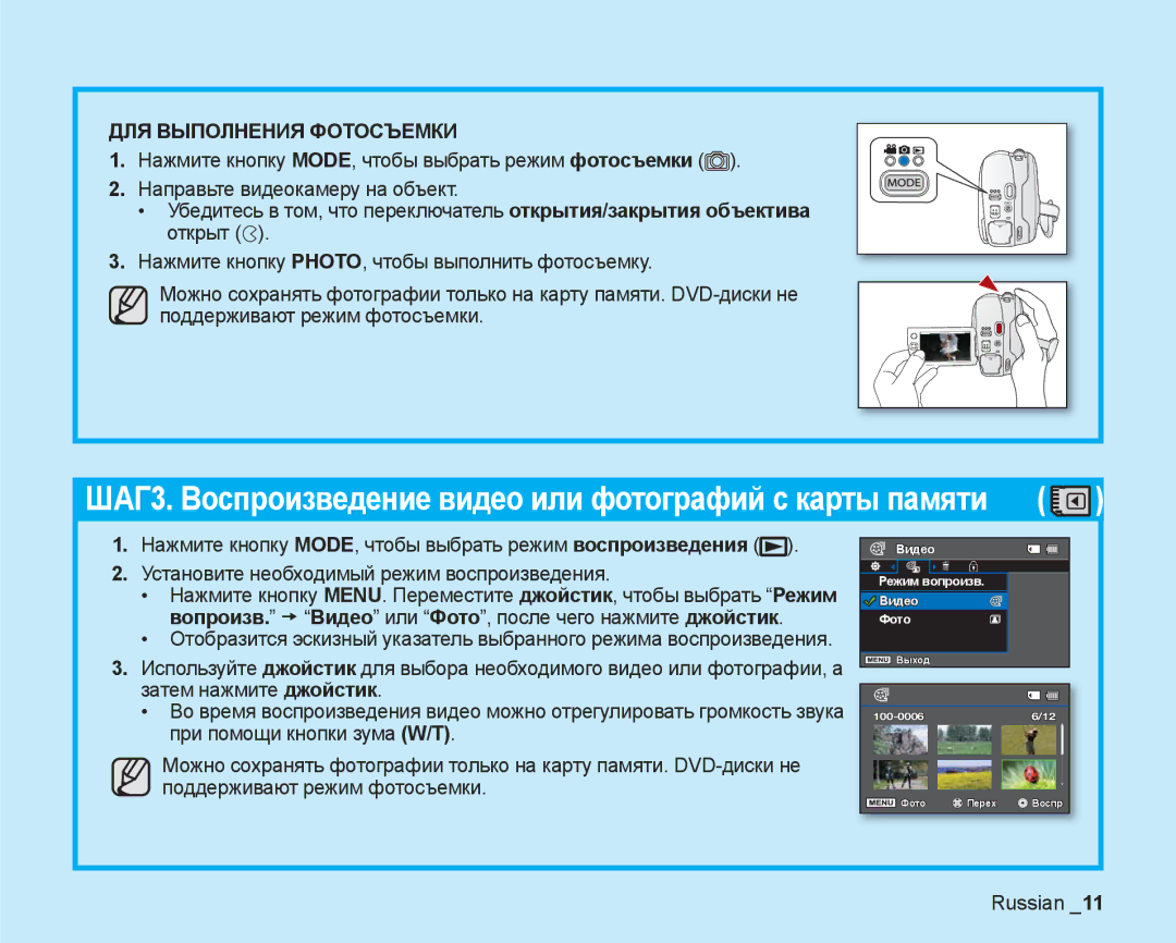 Samsung VP-DX200I/XEK, VP-DX205I/XER manual Затем нажмите джойстик, Нажмите кнопку MODE, чтобы выбрать режим воспроизведения 