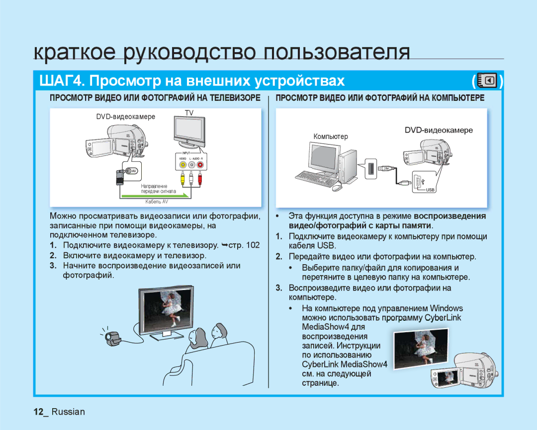 Samsung VP-DX205I/XER, VP-DX200I/XEK, VP-DX200I/XER manual Видео/фотографий с карты памяти 