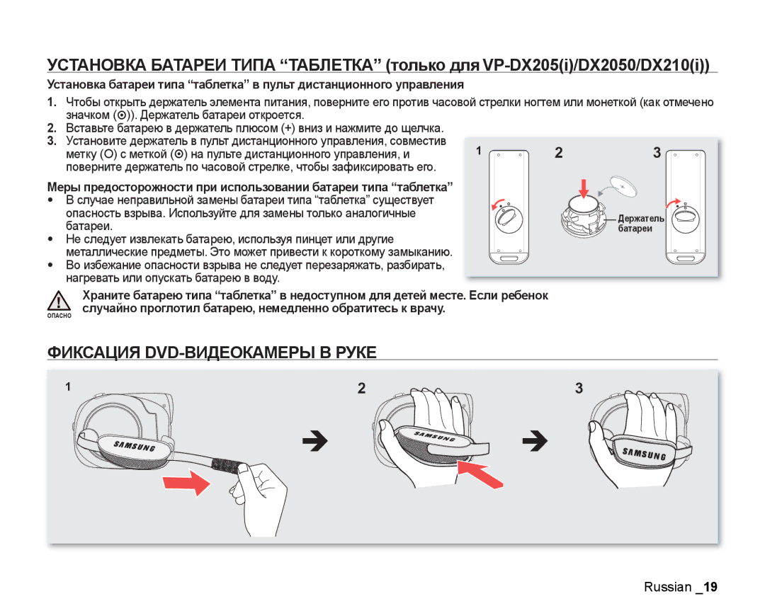 Samsung VP-DX200I/XER, VP-DX200I/XEK, VP-DX205I/XER manual Фиксация DVD-ВИДЕОКАМЕРЫ В Руке 