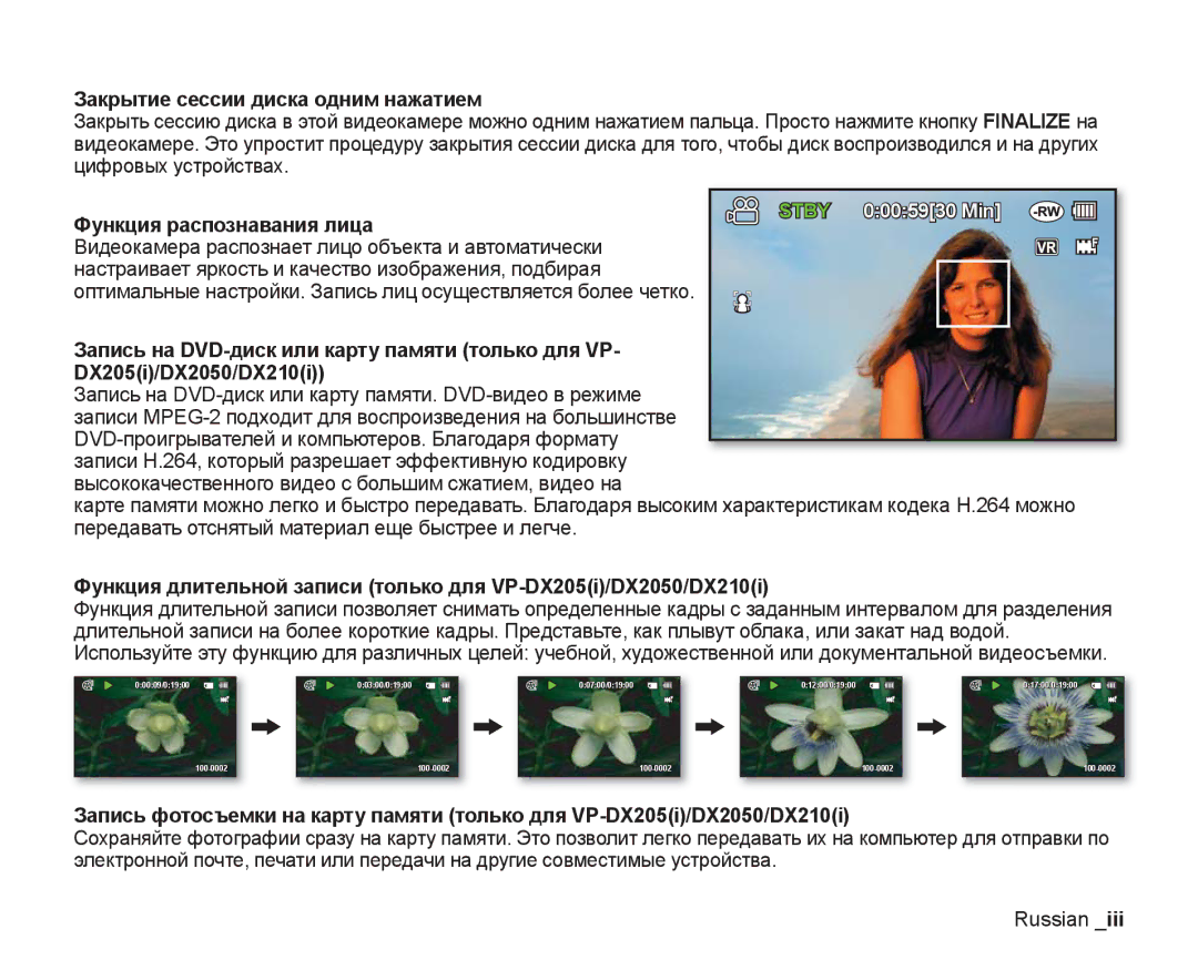 Samsung VP-DX200I/XEK, VP-DX205I/XER, VP-DX200I/XER manual Закрытие сессии диска одним нажатием, Функция распознавания лица 