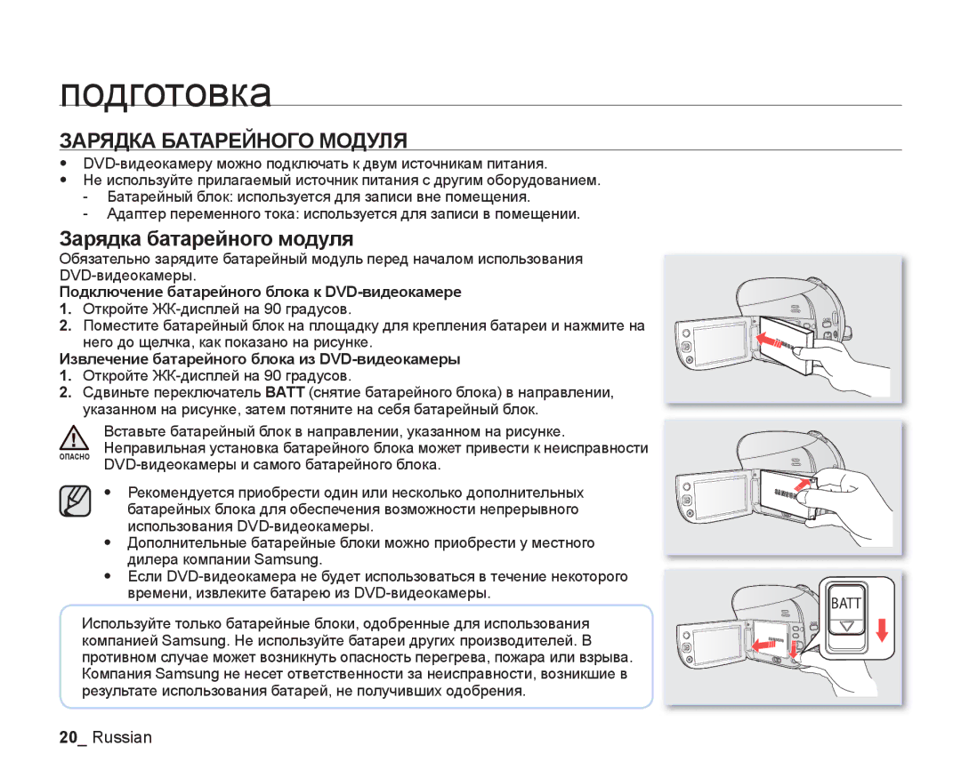 Samsung VP-DX200I/XEK, VP-DX205I/XER, VP-DX200I/XER manual Зарядка Батарейного Модуля, Зарядка батарейного модуля 