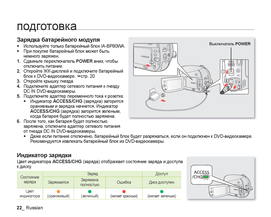 Samsung VP-DX200I/XER, VP-DX200I/XEK, VP-DX205I/XER manual Индикатор зарядки, Используйте только батарейный блок IA-BP80WA 