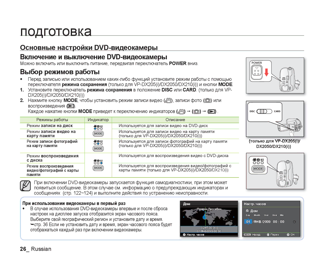 Samsung VP-DX200I/XEK manual Выбор режимов работы, Записи фото, Воспроизведения, При использовании видеокамеры в первый раз 