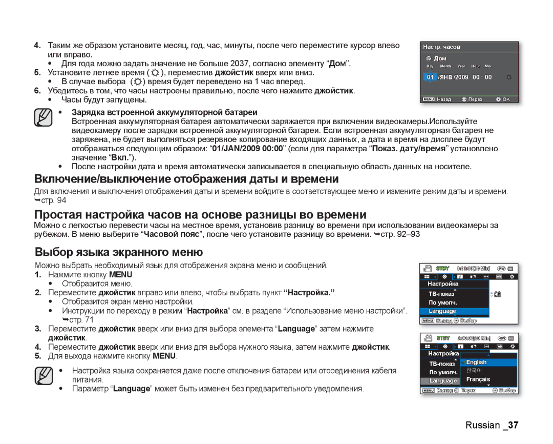 Samsung VP-DX200I/XER, VP-DX200I/XEK manual Включение/выключение отображения даты и времени, Выбор языка экранного меню 