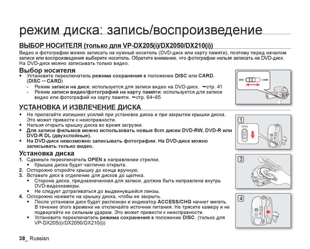 Samsung VP-DX200I/XEK, VP-DX205I/XER Режим диска запись/воспроизведение, Выбор Носителя только для VP-DX205i/DX2050/DX210i 