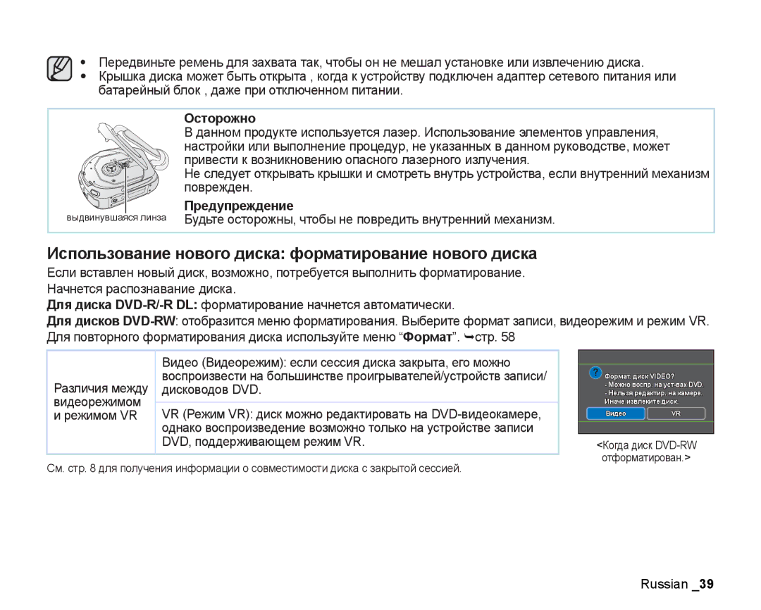 Samsung VP-DX205I/XER Использование нового диска форматирование нового диска, Осторожно, Предупреждение, Отформатирован 