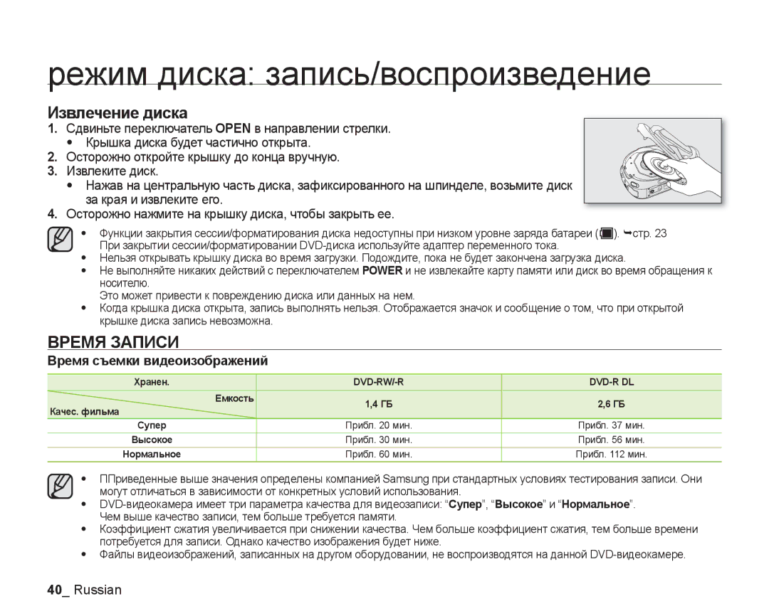 Samsung VP-DX200I/XER, VP-DX200I/XEK, VP-DX205I/XER manual Извлечение диска, Время Записи, Время съемки видеоизображений 