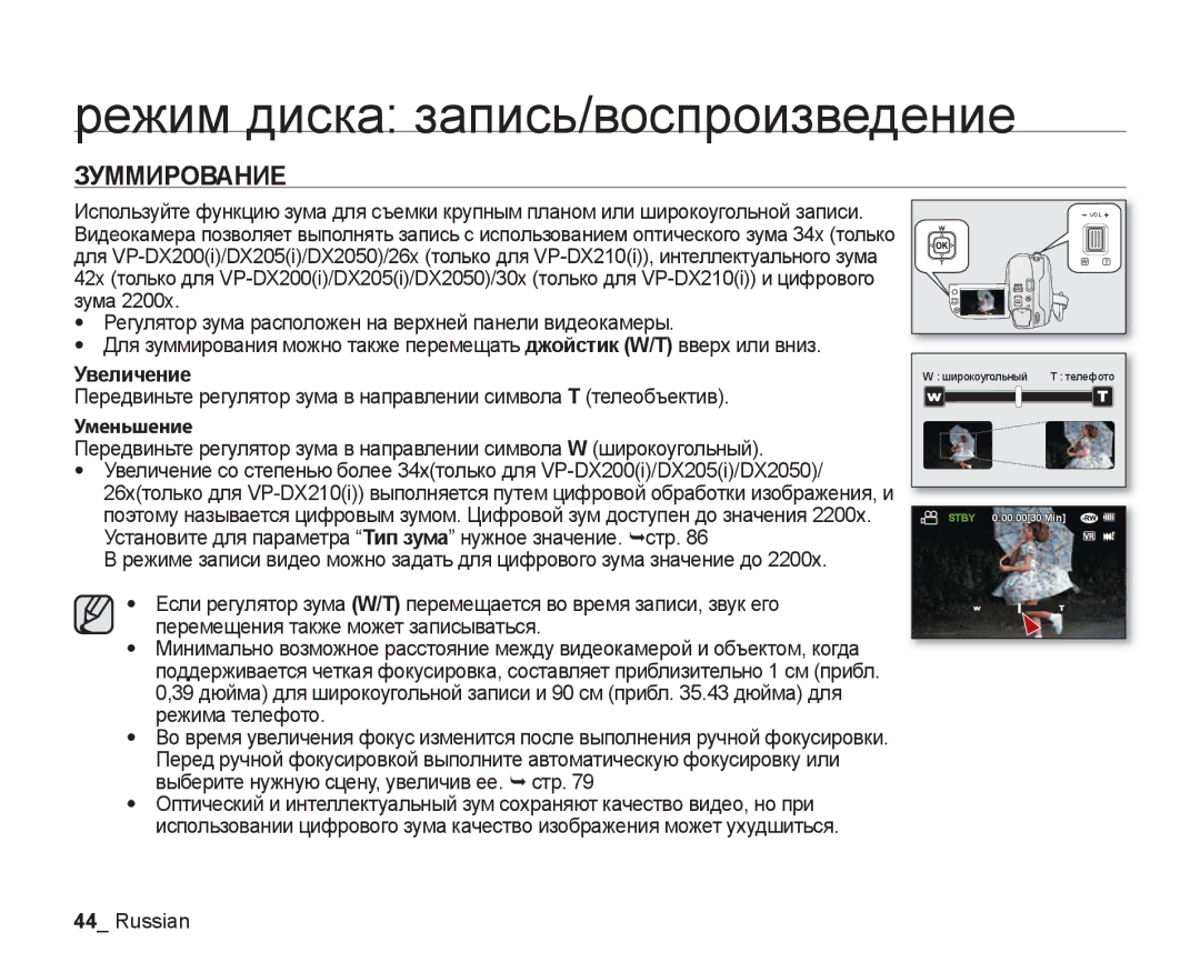 Samsung VP-DX200I/XEK, VP-DX205I/XER, VP-DX200I/XER manual Зуммирование, Увеличение, ɶʞʗʟʮʪʗʟʚʗ 