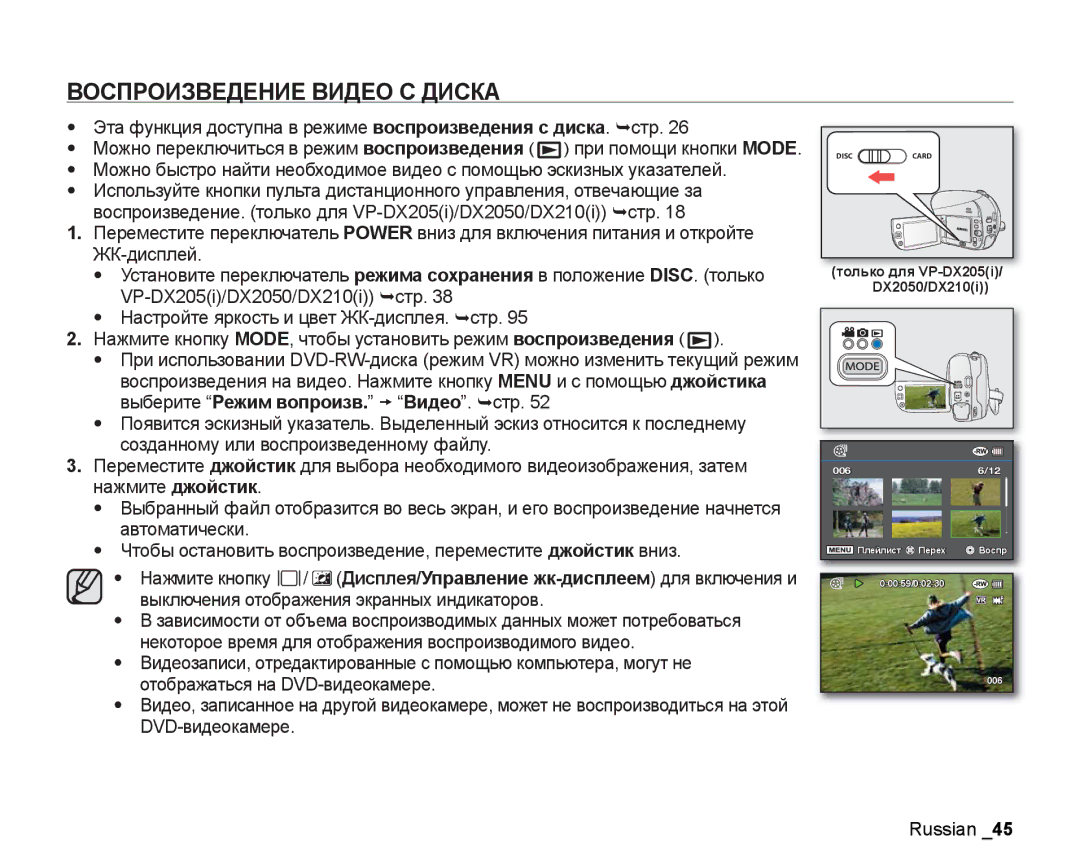 Samsung VP-DX205I/XER manual Воспроизведение Видео С Диска, Эта функция доступна в режиме воспроизведения с диска. ¬стр 