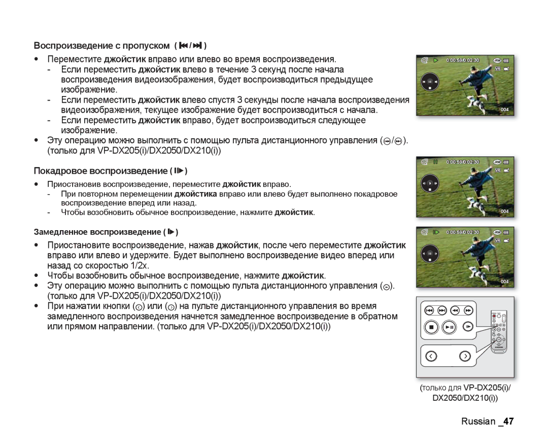 Samsung VP-DX200I/XEK, VP-DX205I/XER manual Воспроизведение с пропуском ee/ff, Изображение, Покадровое воспроизведение f 