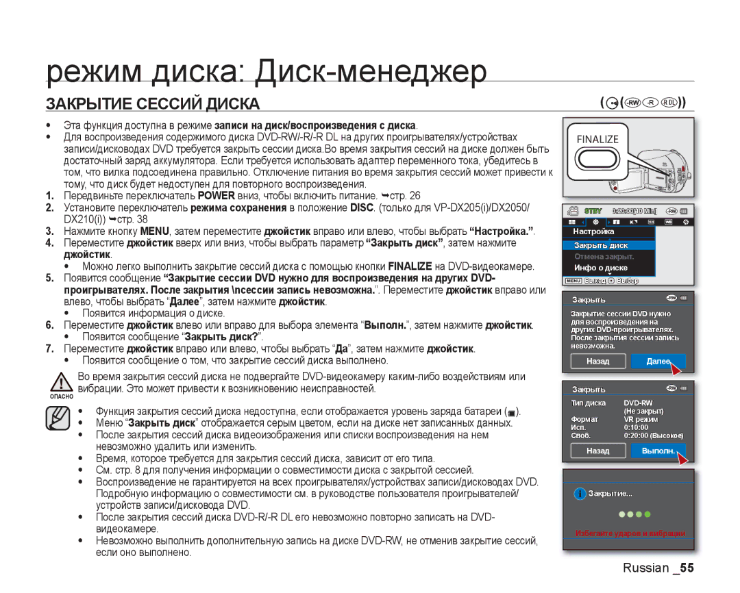 Samsung VP-DX200I/XER, VP-DX200I/XEK, VP-DX205I/XER manual Режим диска Диск-менеджер, Закрытие Сессий Диска, Джойстик 