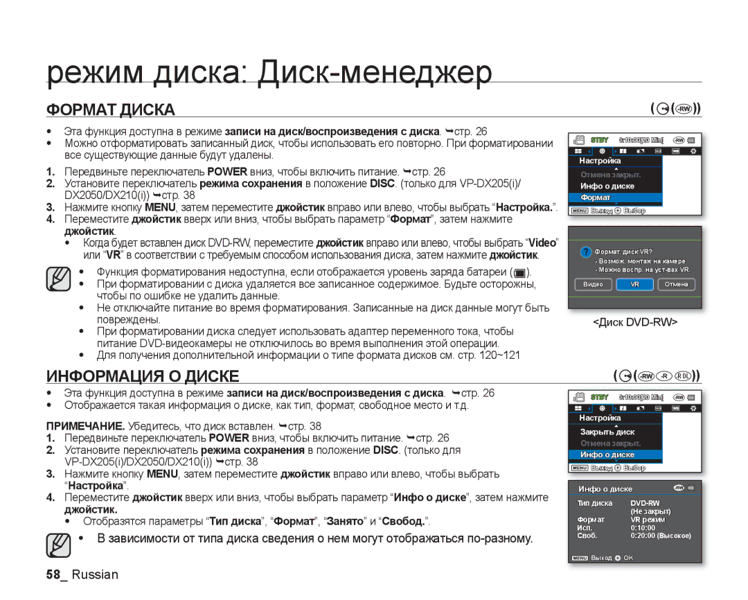 Samsung VP-DX200I/XER, VP-DX200I/XEK, VP-DX205I/XER manual Формат Диска, Информация О Диске, Настройка 