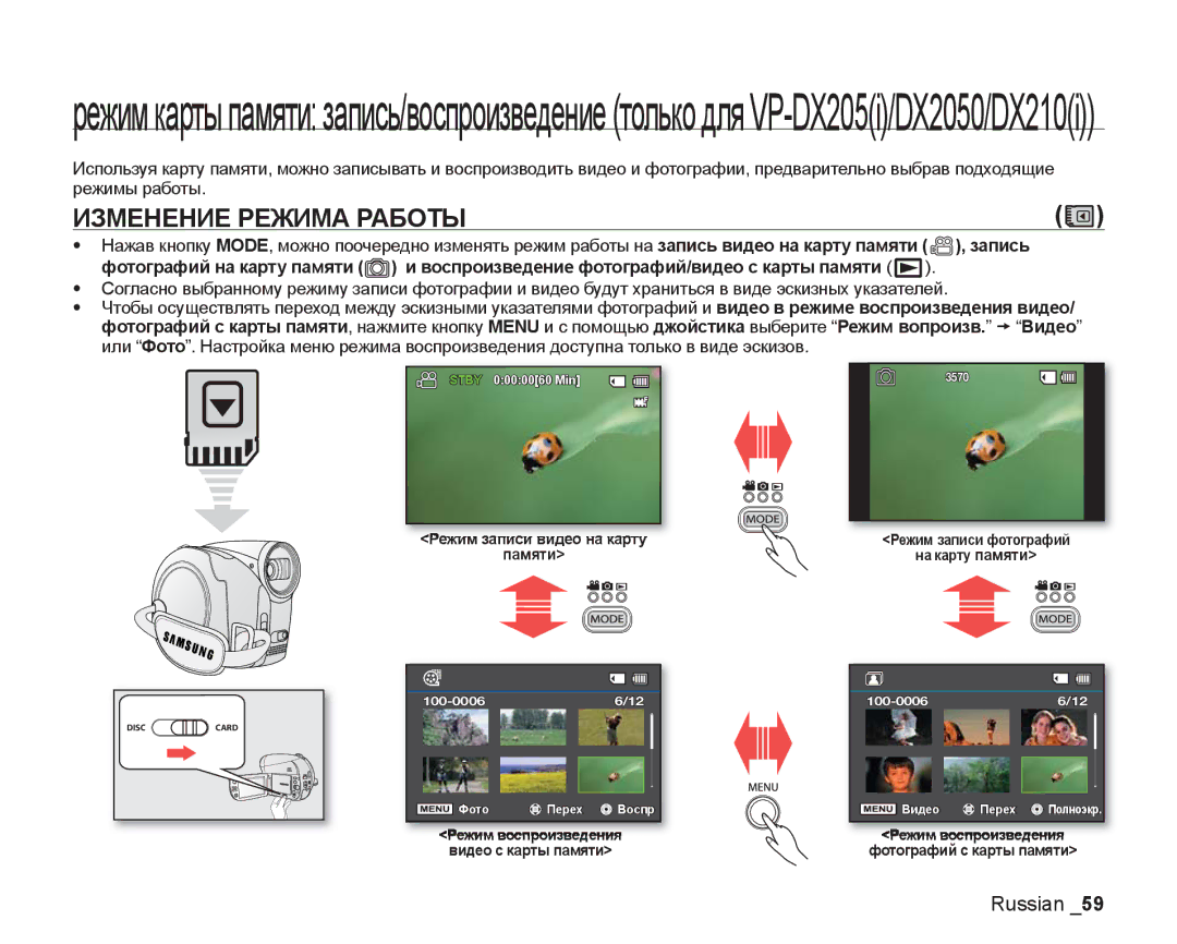 Samsung VP-DX200I/XEK, VP-DX205I/XER, VP-DX200I/XER manual Изменение Режима Работы 