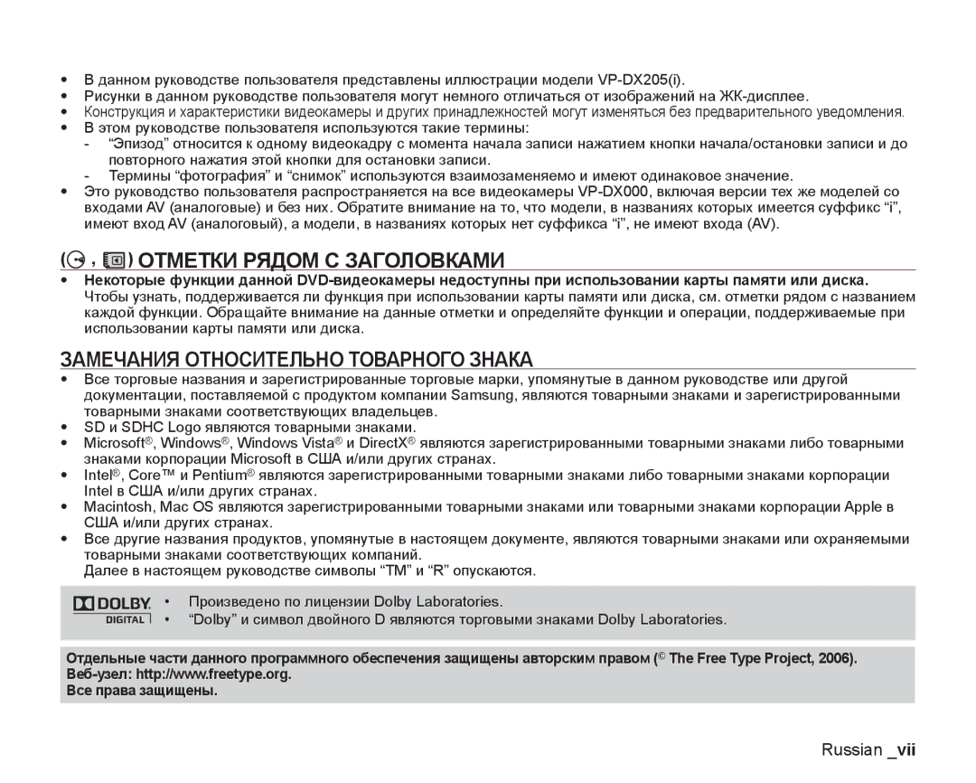 Samsung VP-DX205I/XER manual Отметки Рядом С Заголовками, Замечания Относительно Товарного Знака, Все права защищены 