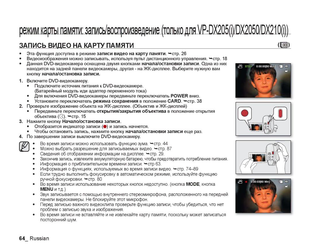 Samsung VP-DX200I/XER, VP-DX200I/XEK, VP-DX205I/XER Запись Видео НА Карту Памяти, Нажмите кнопку Начало/остановка записи 