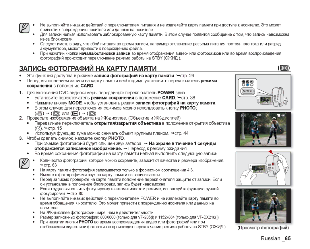 Samsung VP-DX200I/XEK, VP-DX205I/XER Запись Фотографий НА Карту Памяти, Сохранения в положение Card, Просмотр фотографий 