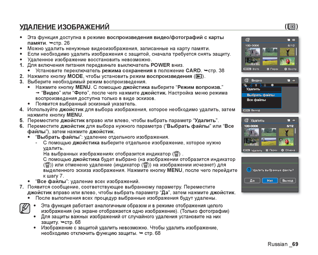 Samsung VP-DX205I/XER, VP-DX200I/XEK, VP-DX200I/XER manual Удаление Изображений, Шагу Все файлы удаление всех изображений 