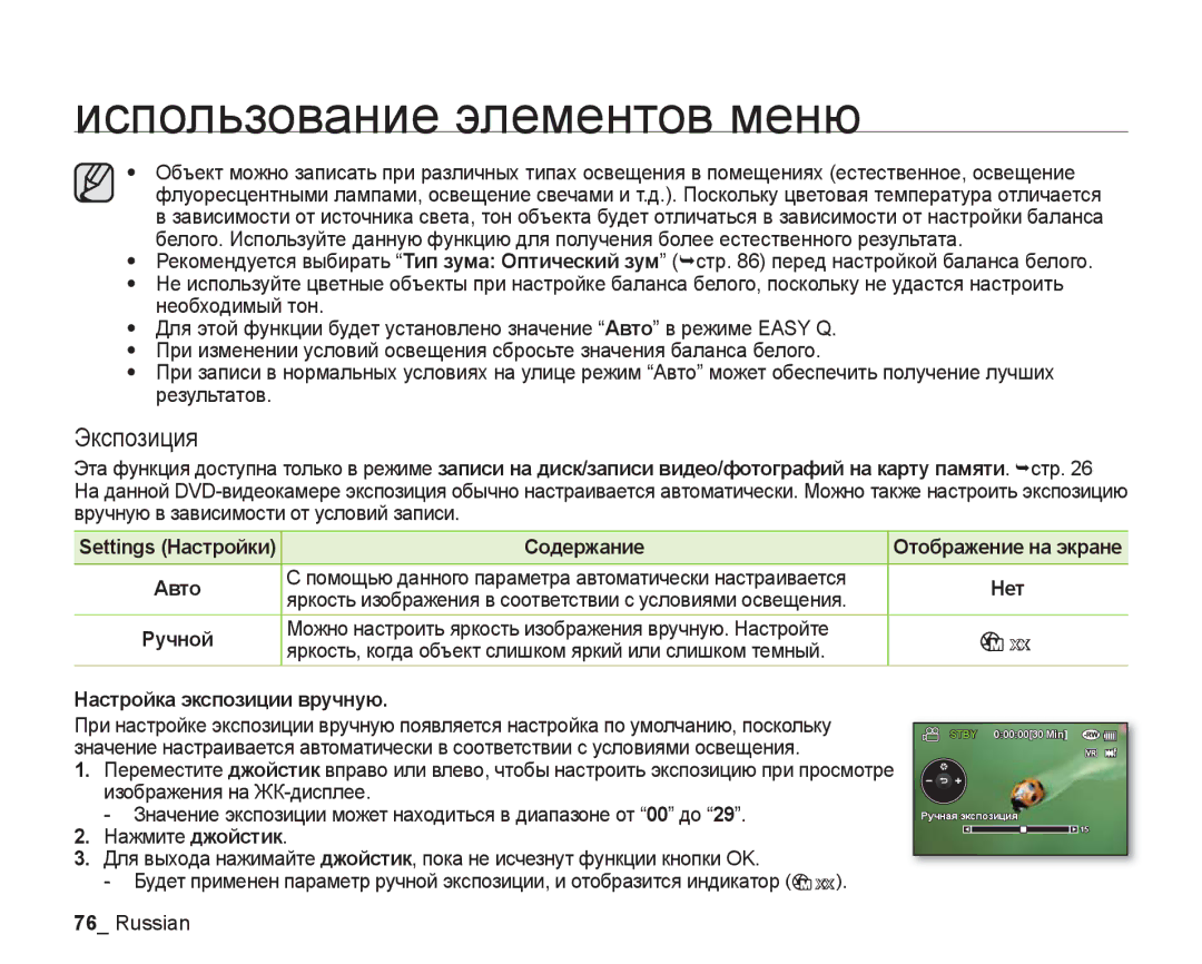 Samsung VP-DX200I/XER, VP-DX200I/XEK, VP-DX205I/XER manual Экспозиция, Содержание, Настройка экспозиции вручную 