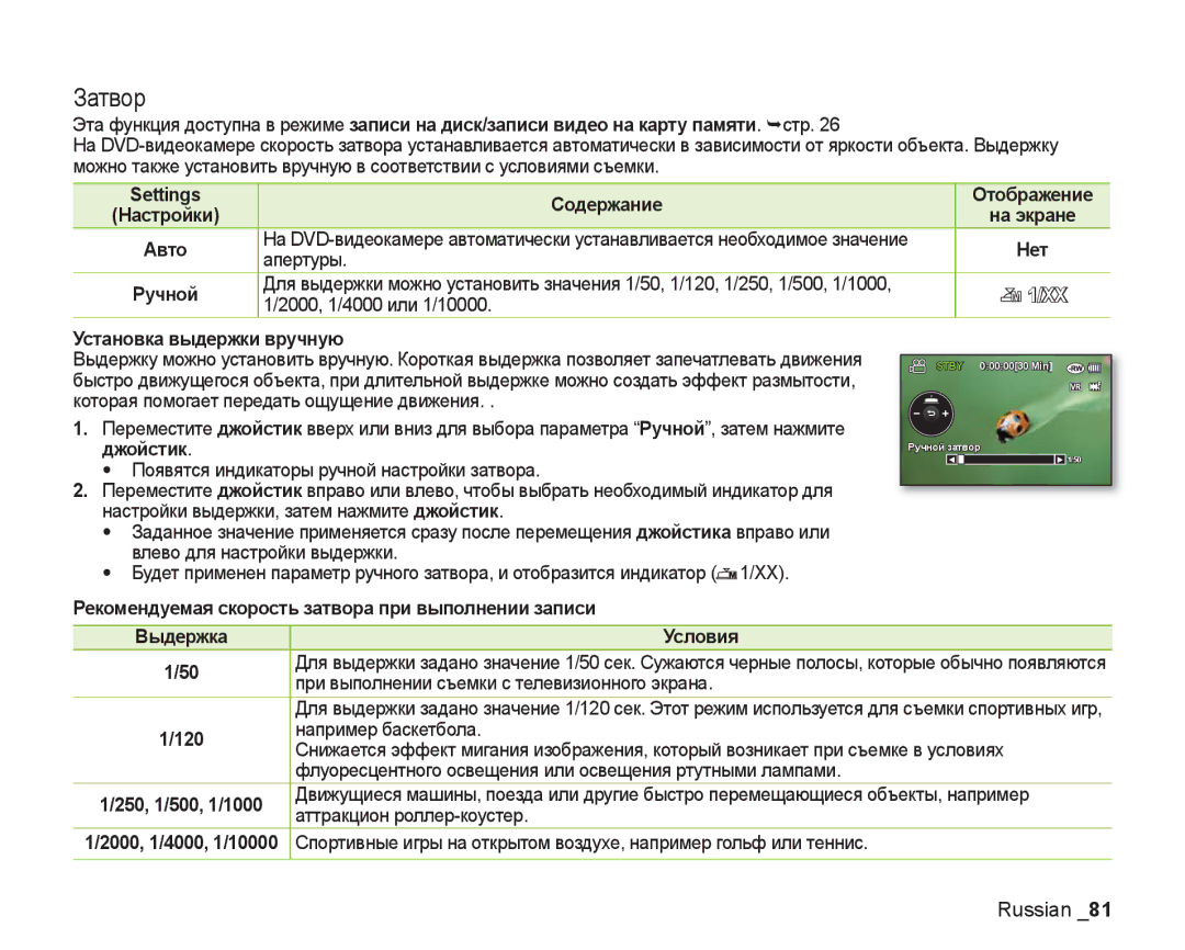 Samsung VP-DX205I/XER, VP-DX200I/XEK, VP-DX200I/XER manual Затвор, Settings Содержание, Установка выдержки вручную, Условия 