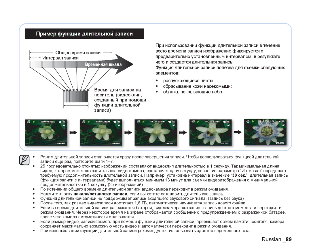 Samsung VP-DX200I/XEK, VP-DX205I/XER, VP-DX200I/XER Пример функции длительной записи, Общее время записи Интервал записи 
