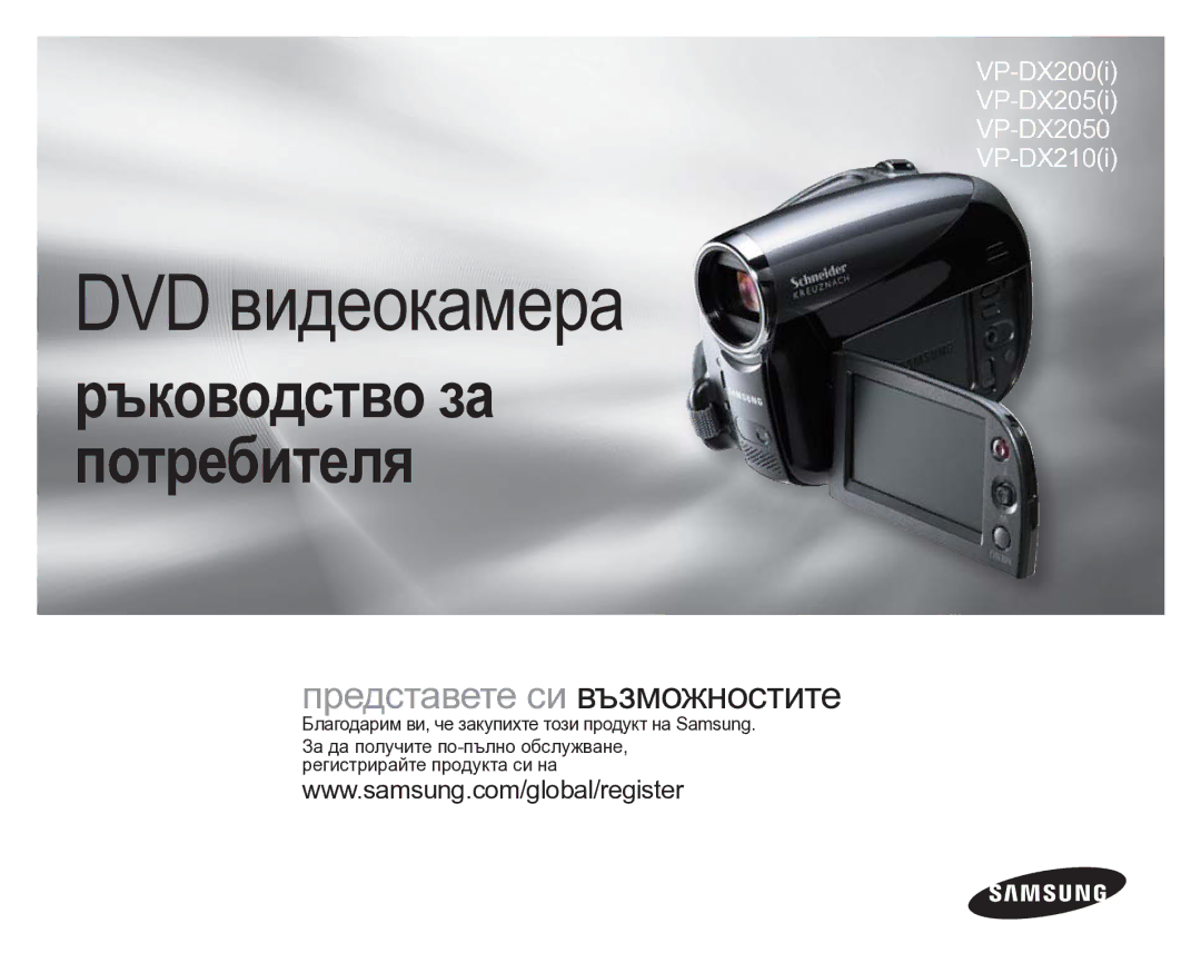 Samsung VP-DX205/EDC, VP-DX2050/EDC, VP-DX200/EDC manual Caméscope DVD 