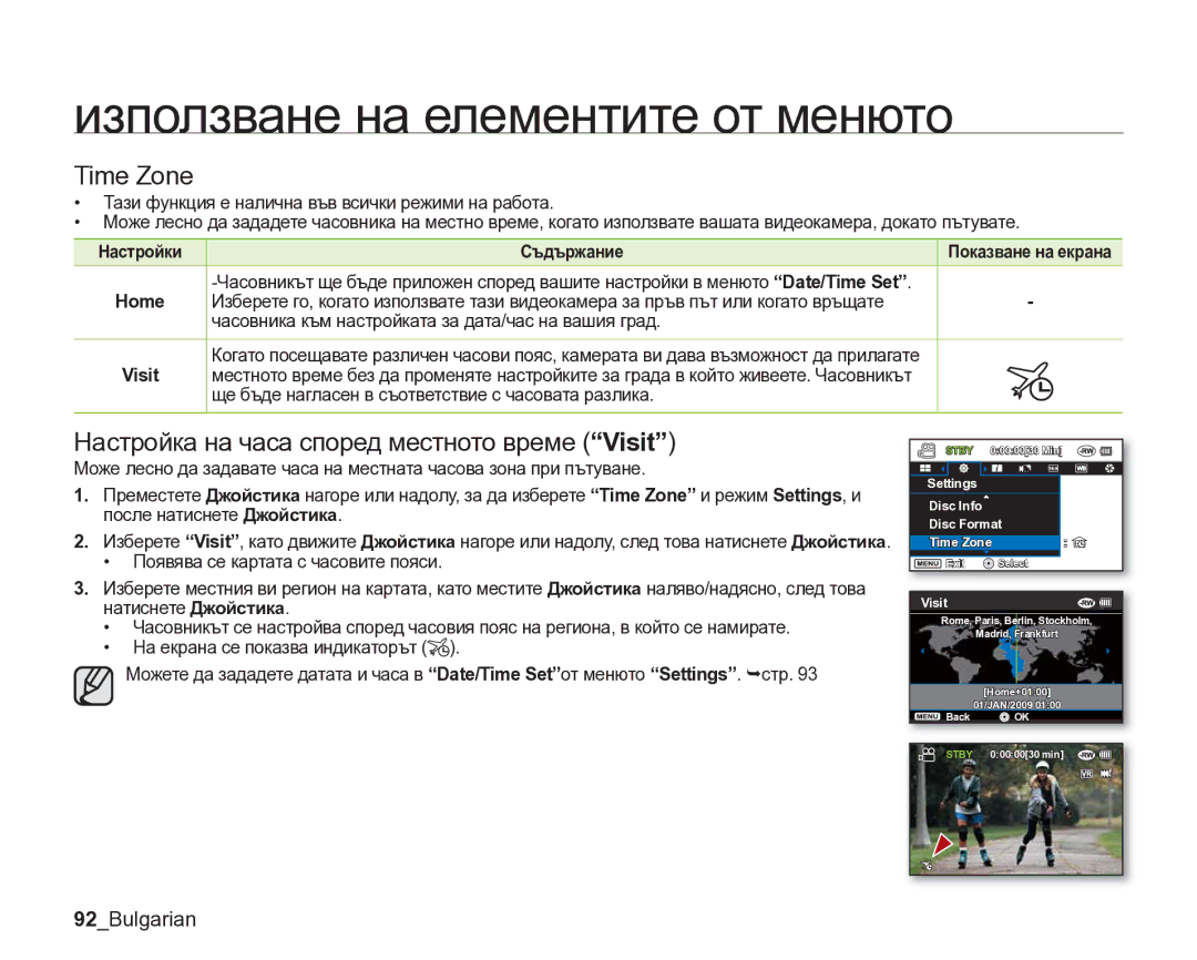 Samsung VP-DX205/EDC manual Time Zone, Настройка на часа според местното време Visit, 92Bulgarian 