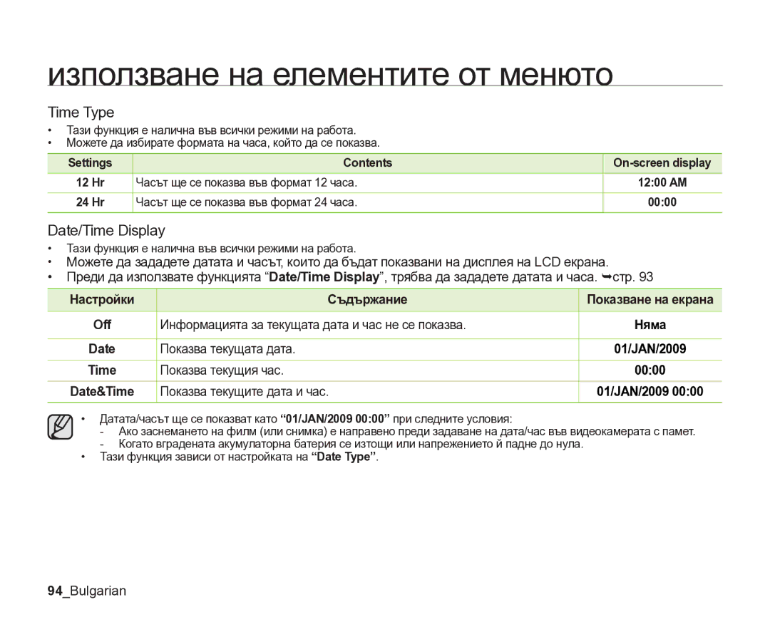 Samsung VP-DX205/EDC manual Информацията за текущата дата и час не се показва, Показва текущата дата, Показва текущия час 