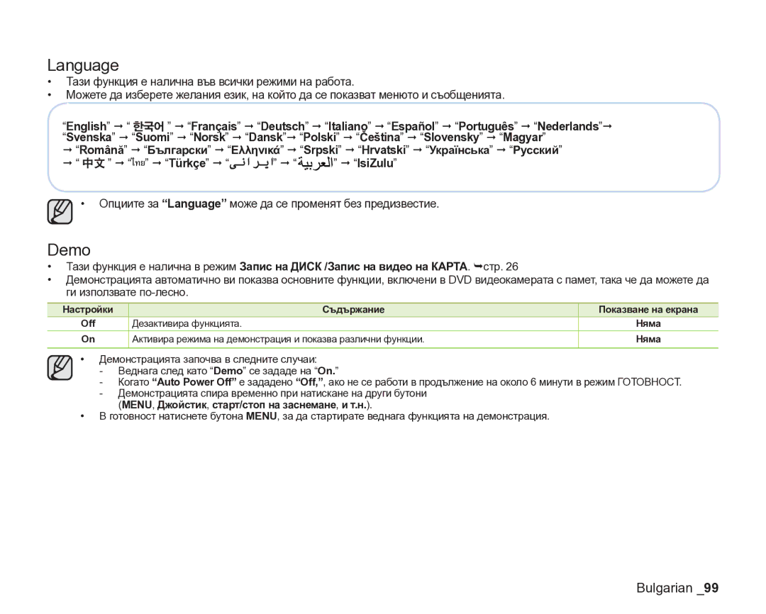 Samsung VP-DX205/EDC manual Language, Demo, MENU, Джойстик, старт/стоп на заснемане, и т.н 