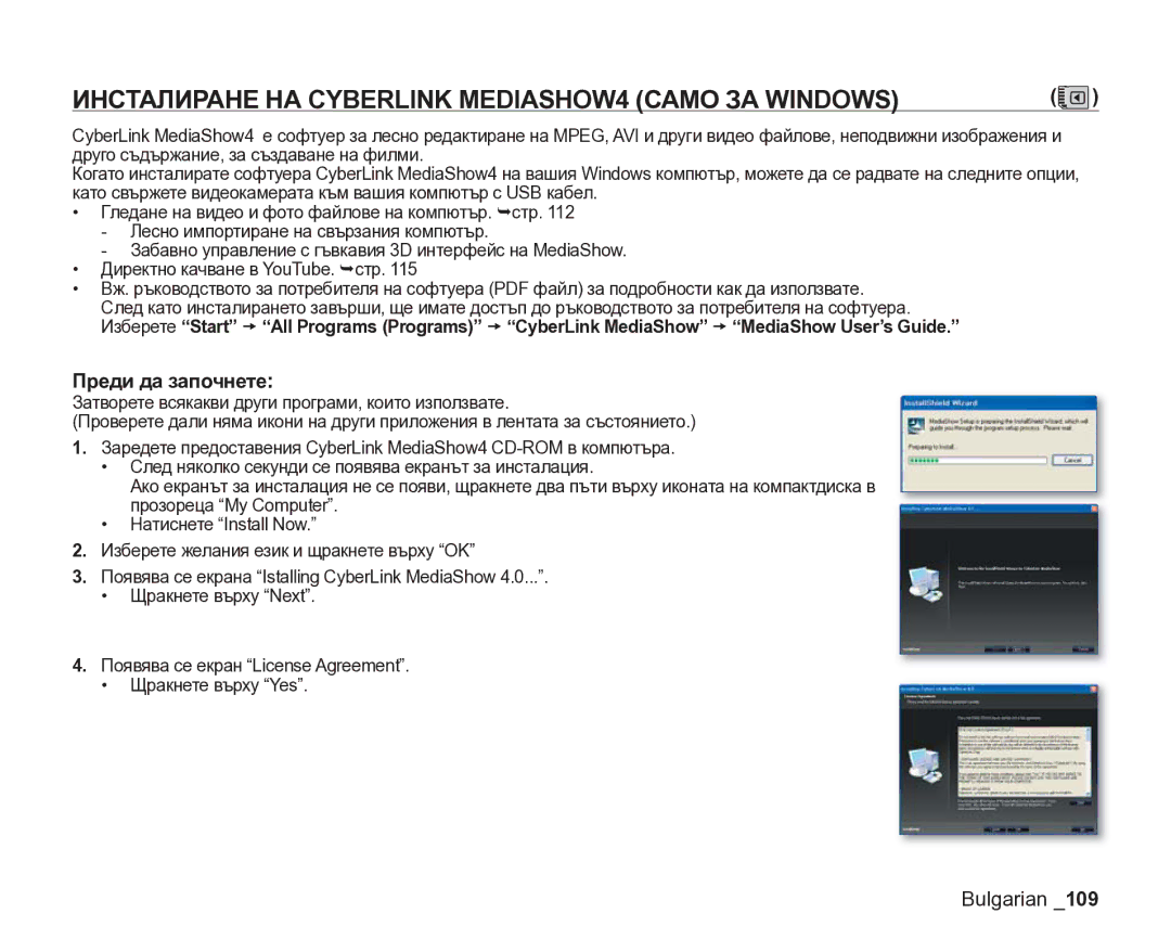 Samsung VP-DX205/EDC manual Инсталиране НА Cyberlink MEDIASHOW4 Само ЗА Windows, Преди да започнете 