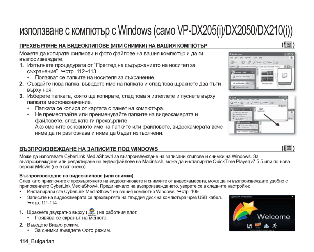 Samsung VP-DX205/EDC manual 114Bulgarian, Възпроизвеждане на видеоклипове или снимки, Въведете Видео режим 