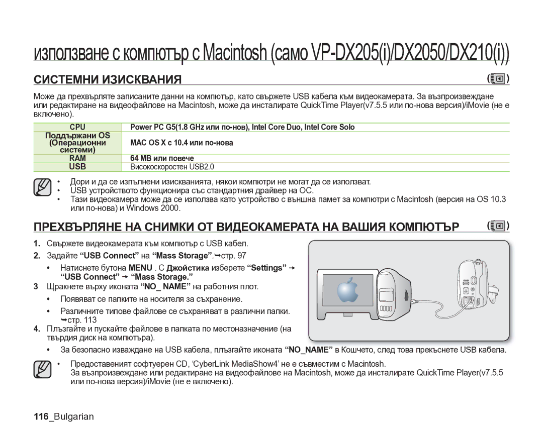 Samsung VP-DX205/EDC manual Системни Изисквания, Прехвърляне НА Снимки ОТ Видеокамерата НА Вашия Компютър, 116Bulgarian 