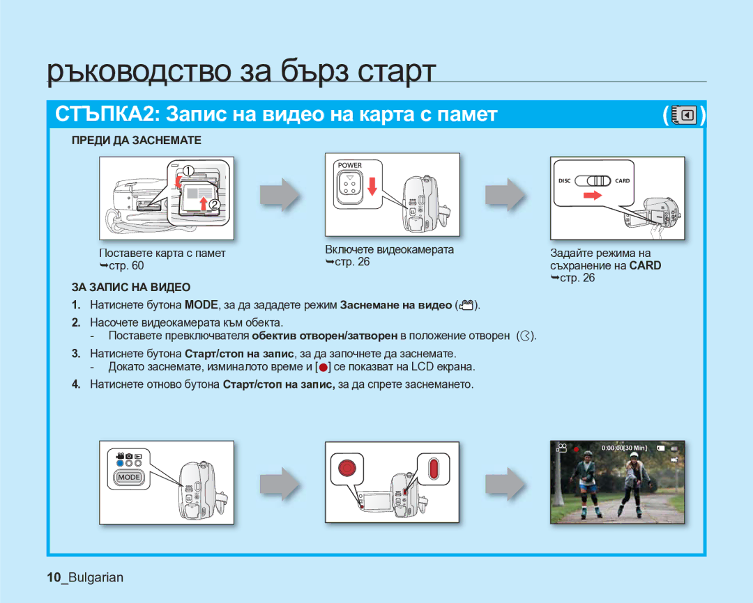 Samsung VP-DX205/EDC manual 10Bulgarian, Задайте режима на, ¬стр 