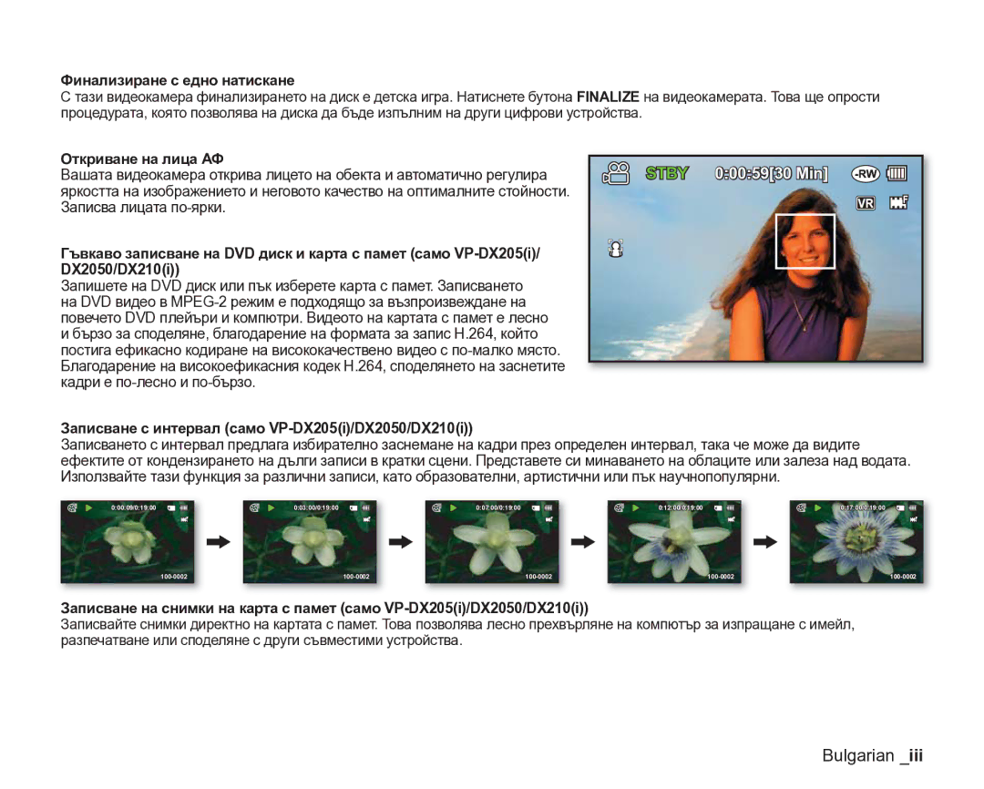 Samsung VP-DX205/EDC manual Bulgarian, Финализиране с едно натискане, Откриване на лица АФ 